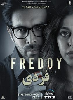 دانلود فیلم هندی Freddy 2022 ( فردی ) با زیرنویس فارسی چسبیده