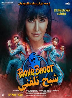 دانلود فیلم هندی Phone Bhoot 2022 ( شبح تلفنی ) با زیرنویس فارسی چسبیده
