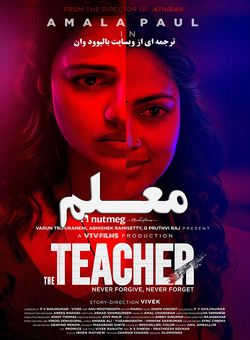 دانلود فیلم هندی The Teacher 2022 ( معلم ) با زیرنویس فارسی چسبیده