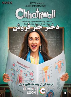 دانلود فیلم هندی Chhatriwali 2023 ( دختر چترفروش ) با زیرنویس فارسی چسبیده