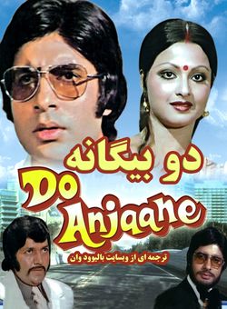 دانلود فیلم هندی Do Anjaane 1976 ( دو بیگانه ) با زیرنویس فارسی چسبیده