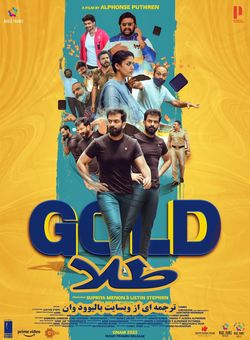 دانلود فیلم هندی Gold 2022 ( طلا ) با زیرنویس فارسی چسبیده