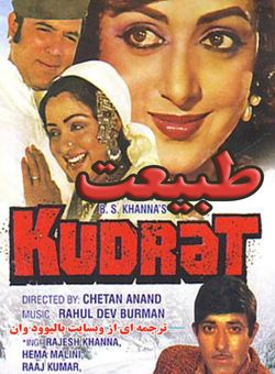 دانلود فیلم هندی Kudrat 1981 ( طبیعت ) با زیرنویس فارسی چسبیده
