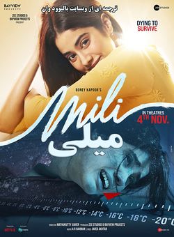 دانلود فیلم هندی Mili 2022 ( میلی ) با زیرنویس فارسی چسبیده