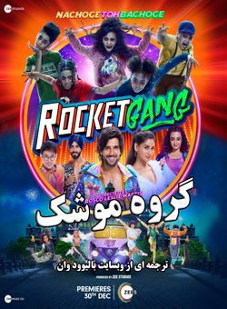 دانلود فیلم هندی Rocket Gang 2022 ( گروه موشک ) با زیرنویس فارسی چسبیده