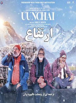 دانلود فیلم هندی Uunchai 2022 ( ارتفاع ) با زیرنویس فارسی چسبیده