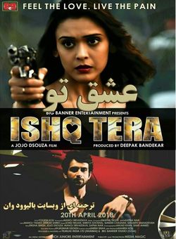 دانلود فیلم هندی Ishq Tera 2018 ( عشق تو ) با زیرنویس فارسی چسبیده