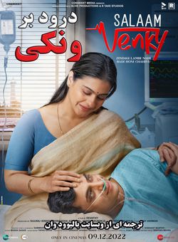 دانلود فیلم هندی Salaam Venky 2022 ( درود بر ونکی ) با زیرنویس فارسی چسبیده
