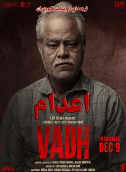 دانلود فیلم هندی Vadh 2022 ( اعدام ) با زیرنویس فارسی چسبیده