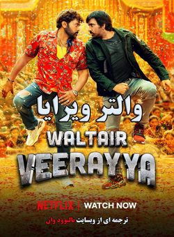 دانلود فیلم هندی Waltair Veerayya 2023 ( والتر ویرایا ) با زیرنویس فارسی چسبیده
