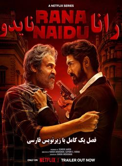 دانلود سریال هندی Rana Naidu 2023 ( رانا نایدو ) فصل یک کامل با زیرنویس فارسی