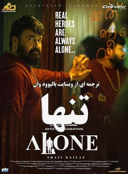 دانلود فیلم هندی Alone 2023 ( تنها ) با زیرنویس فارسی چسبیده