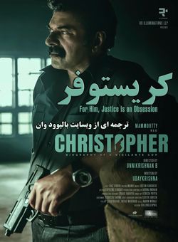دانلود فیلم هندی Christopher 2023 ( کریستوفر ) با زیرنویس فارسی چسبیده