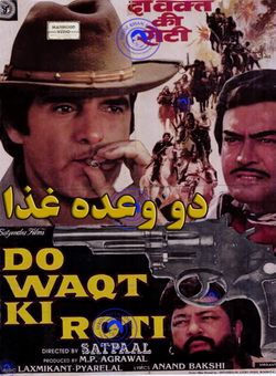 دانلود فیلم هندی Do Waqt Ki Roti 1988 ( دو وعده غذا ) با زیرنویس فارسی چسبیده
