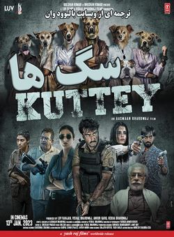 دانلود فیلم هندی Kuttey 2023 ( سگ ها ) با زیرنویس فارسی چسبیده