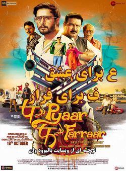 دانلود فیلم هندی P Se Pyaar F Se Faraar 2019 ( ع برای عشق ، ف برای فرار ) با زیرنویس فارسی چسبیده