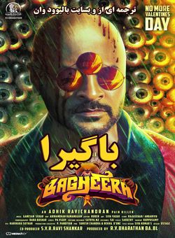 دانلود فیلم هندی Bagheera 2023 ( باگیرا ) با زیرنویس فارسی چسبیده