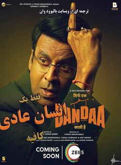 دانلود فیلم هندی Sirf Ek Bandaa Kaafi Hai 2023 ( فقط یک انسان عادی کافیه ) با زیرنویس فارسی چسبیده