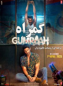دانلود فیلم هندی Gumraah 2023 ( گمراه ) با زیرنویس فارسی چسبیده