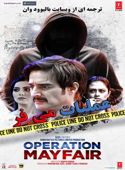 دانلود فیلم هندی Operation Mayfair 2023 ( عملیات می فر ) با زیرنویس فارسی
