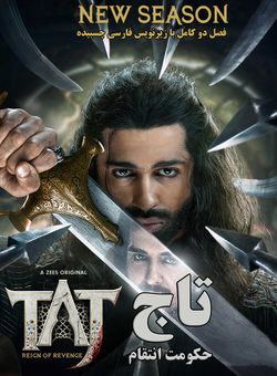 دانلود فیلم هندی Taj: Reign of Revenge 2023 ( تاج : حکومت انتقام ) فصل دو کامل با زیرنویس فارسی چسبیده