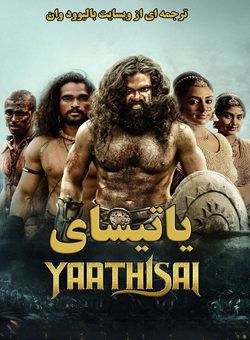 دانلود فیلم هندی Yaathisai 2023 ( یاتیسای ) با زیرنویس فارسی چسبیده