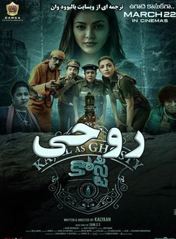 دانلود فیلم هندی Ghosty 2023 ( روحی ) با زیرنویس فارسی چسبیده