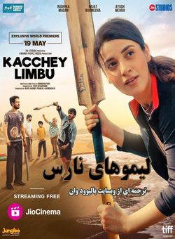 دانلود فیلم هندی Kacchey Limbu 2022 ( لیموهای نارس ) با زیرنویس فارسی چسبیده