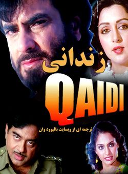 دانلود فیلم هندی Qaidi 1984 ( زندانی ) با زیرنویس فارسی چسبیده