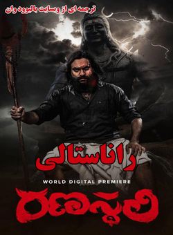 دانلود فیلم هندی Ranasthali 2022 ( راناستالی ) با زیرنویس فارسی چسبیده