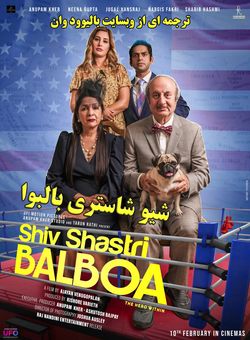 دانلود فیلم هندی Shiv Shastri Balboa 2023 ( شیو شاستری بالبوا ) با زیرنویس فارسی چسبیده