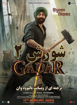 دانلود فیلم هندی Gadar 2 2023 ( شورش 2 ) با زیرنویس فارسی چسبیده