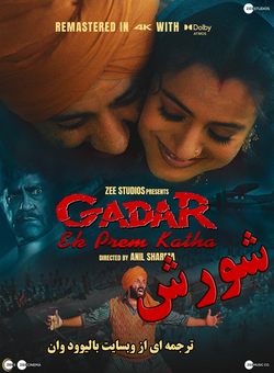دانلود فیلم هندی Gadar Ek Prem Katha 2001 ( شورش : یک داستان عاشقانه ) با زیرنویس فارسی چسبیده