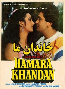 دانلود فیلم هندی Hamara Khandaan 1988 ( خاندان ما ) با زیرنویس فارسی چسبیده