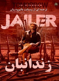 دانلود فیلم هندی Jailer 2023 ( زندانبان ) با زیرنویس فارسی چسبیده
