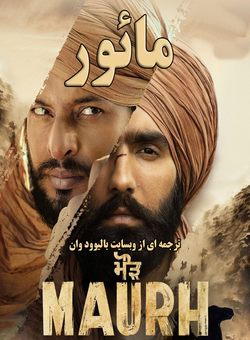 دانلود فیلم هندی Maurh 2023 ( مائور ) با زیرنویس فارسی چسبیده