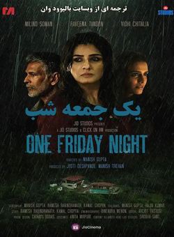 دانلود فیلم هندی One Friday Night 2023 ( یک جمعه شب ) با زیرنویس فارسی