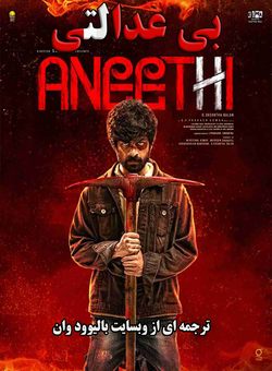 دانلود فیلم هندی Aneethi 2023 ( بی عدالتی ) با زیرنویس فارسی چسبیده