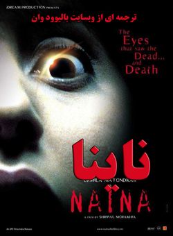 دانلود فیلم هندی Naina 2005 ( ناینا ) با زیرنویس فارسی چسبیده