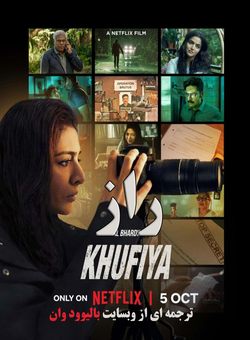 دانلود فیلم هندی Khufiya 2023 ( راز ) با زیرنویس فارسی چسبیده