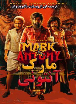 دانلود فیلم هندی Mark Antony 2023 ( مارک انتونی ) با زیرنویس فارسی چسبیده