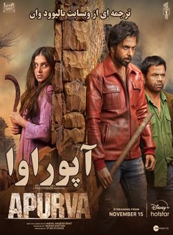 دانلود فیلم هندی Apurva 2023 ( آپوروا ) با زیرنویس فارسی چسبیده