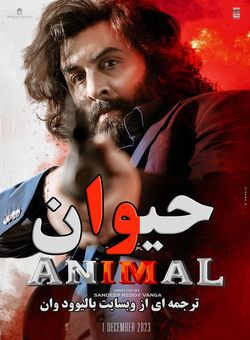 دانلود فیلم هندی Animal 2023 ( حیوان ) با زیرنویس فارسی چسبیده