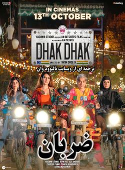 دانلود فیلم هندی Dhak Dhak 2023 ( ضربان ) با زیرنویس فارسی چسبیده