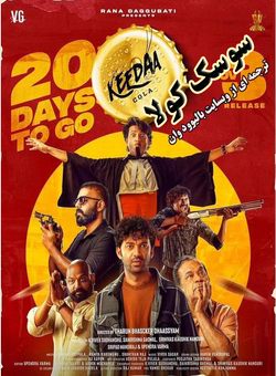 دانلود فیلم هندی Keedaa Cola 2023 ( سوسک کولا ) با زیرنویس فارسی چسبیده