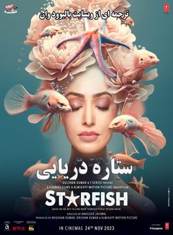 دانلود فیلم هندی Starfish 2023 ( ستاره دریایی ) با زیرنویس فارسی چسبیده
