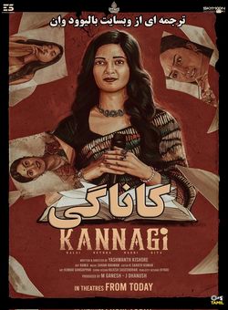 دانلود فیلم هندی Kannagi 2023 ( کاناگی ) با زیرنویس فارسی چسبیده
