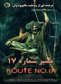 دانلود فیلم هندی Route No 17 2023 ( مسیر شماره 17 ) با زیرنویس فارسی