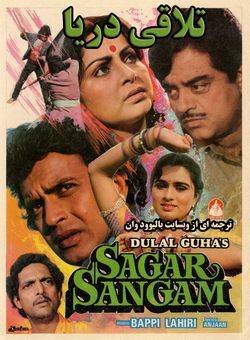 دانلود فیلم هندی Sagar Sangam 1988 ( تلاقی دریا ) با زیرنویس فارسی چسبیده