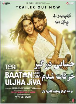 دانلود فیلم هندی Teri Baaton Mein Aisa Uljha Jiya 2024 ( حسابی درگیر حرفات شدم ) با زیرنویس فارسی